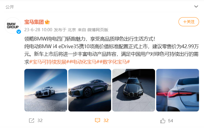 宝马i4 eDrive35入门款上市 售42.99万元