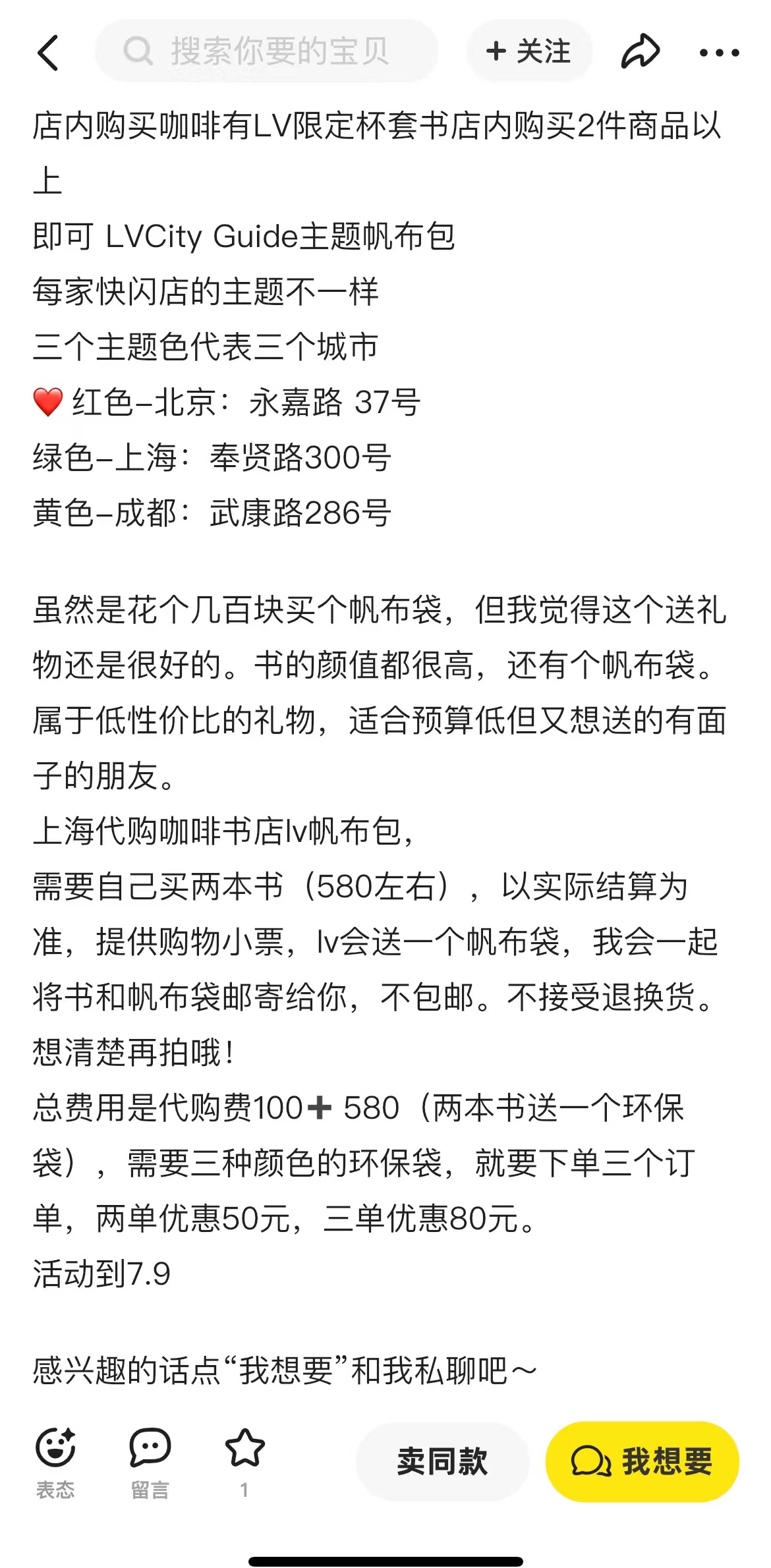 二手交易平台上疑似代购黄牛发布的信息。网络截图