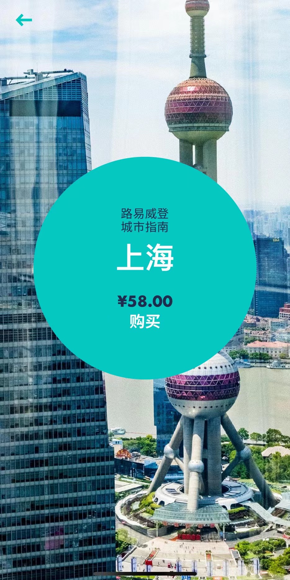 一本58元的上海城市指南电子书。网络截图