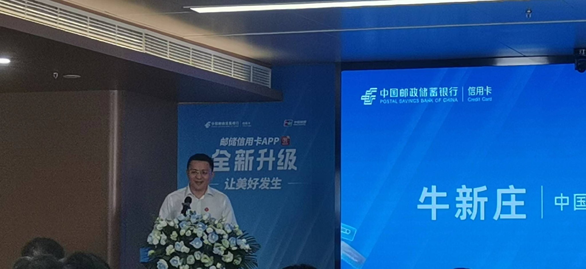 邮储银行副行长牛新庄 每经记者 张寿林摄