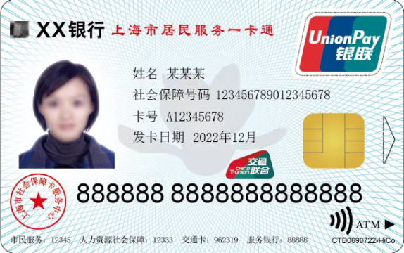 市社保卡中心提供的样张