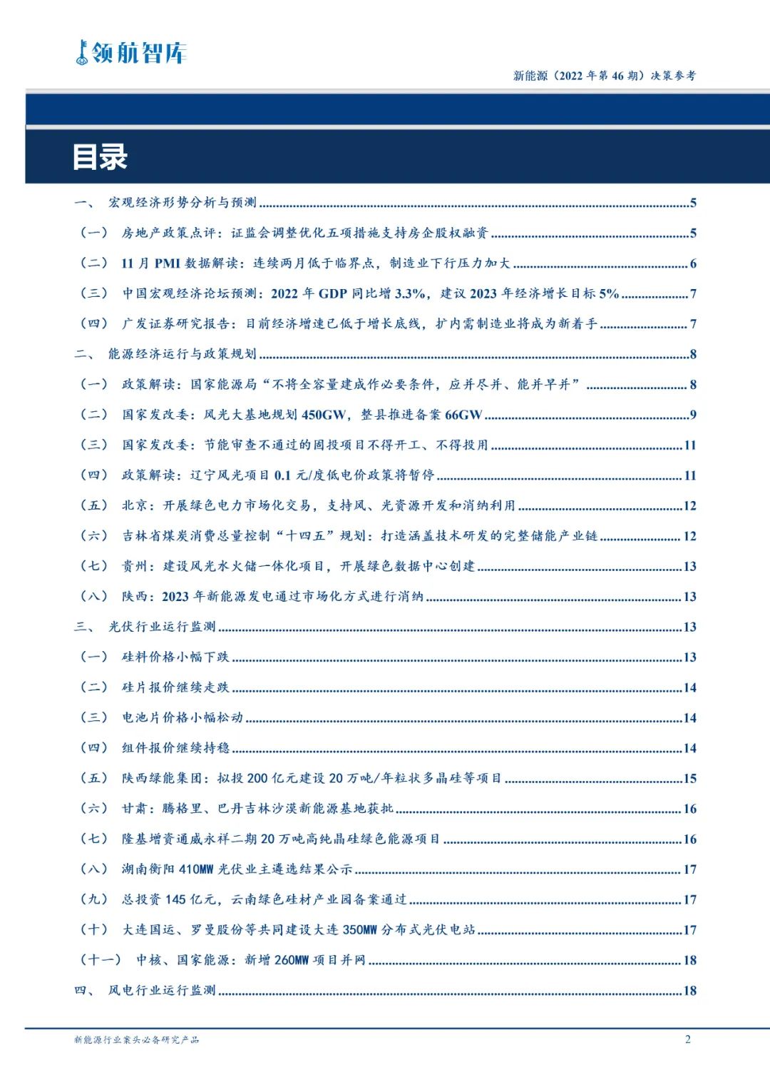 《新能源决策》!