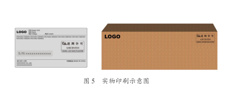 工信部：启用和推广新型进网许可标志，逐步替代原纸质标志