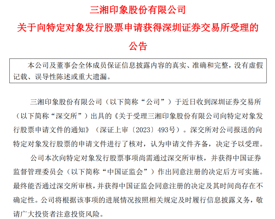 来源:三湘印象公告