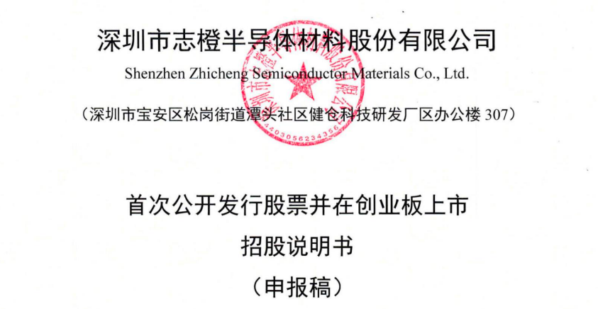 志橙半导体子公司3个月收3次罚单，涉购买易制毒制爆化学品未依规备案