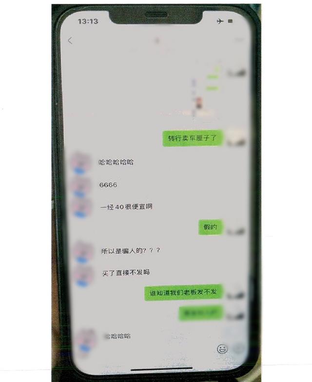 团伙成员提醒自己的亲朋好友不要购买