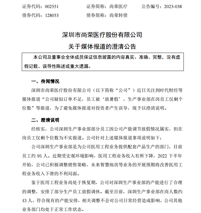 (注:截图自上市公司公告)