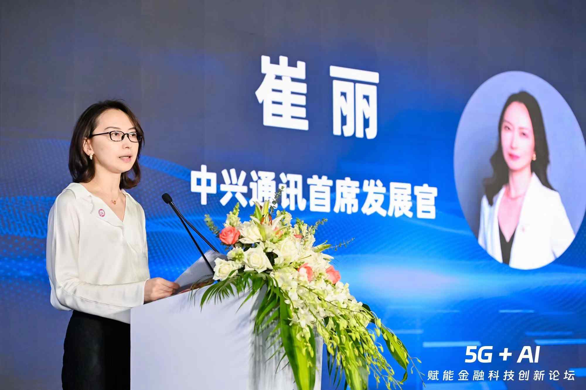 中兴通讯首席发展官崔丽