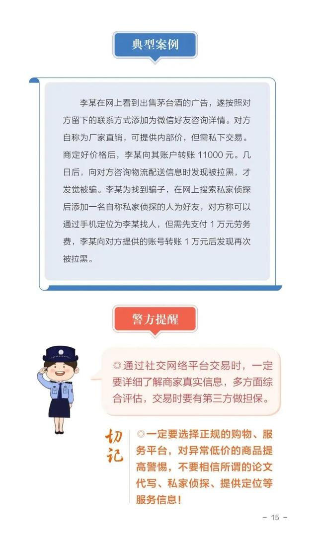 网络防诈骗短剧剧本文字,防网络诈骗小剧本