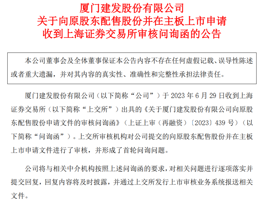 来源:建发股份公告