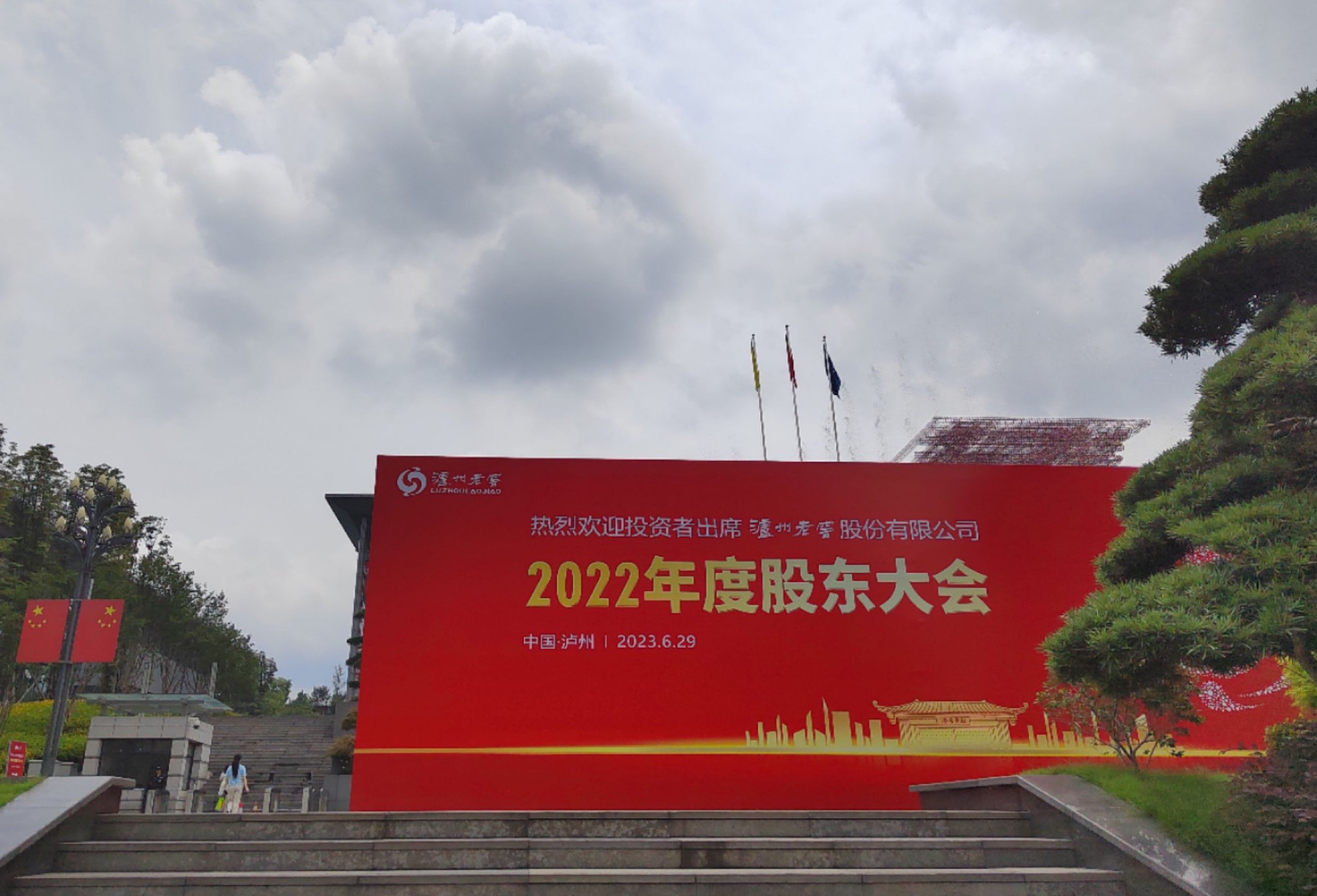 图为泸州老窖公司门口 舒娅疆/摄影