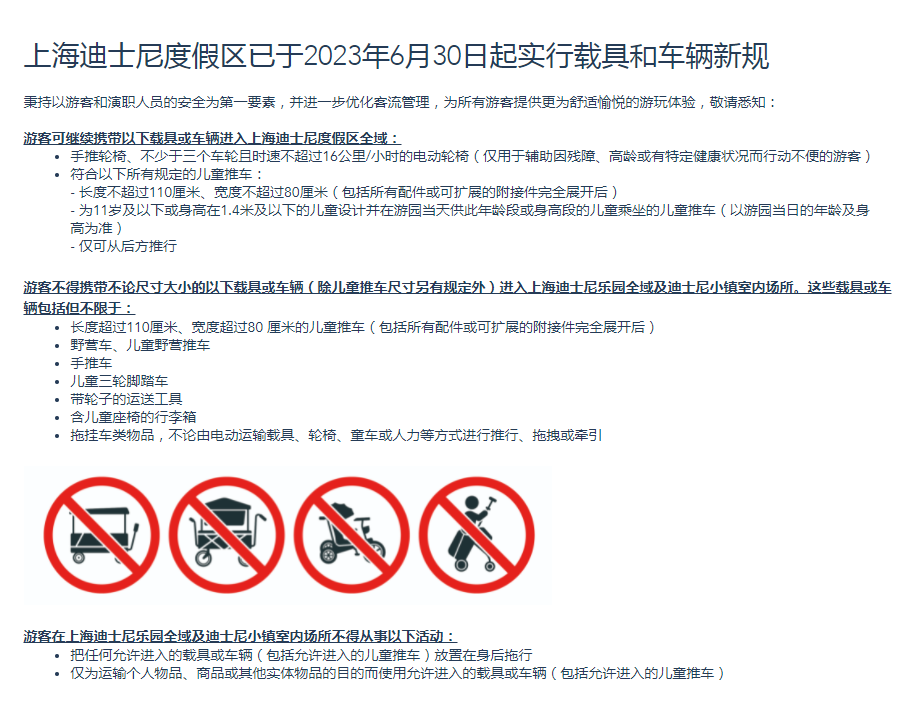图片来源:上海迪士尼度假区