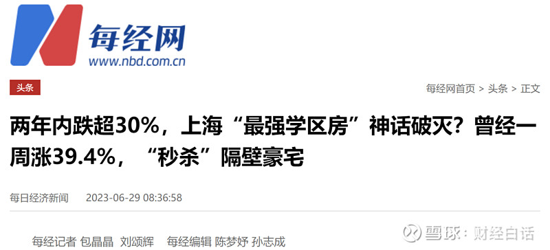 上海楼市失守了