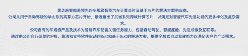 图源:黑芝麻智能官方