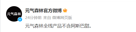 阿斯巴甜可能致癌?国际饮料协会警告称误导!两家国产品牌火速回应…相关无糖饮料还能喝吗?