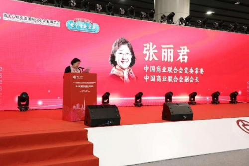 （中国商业联合会副会长张丽君致辞）