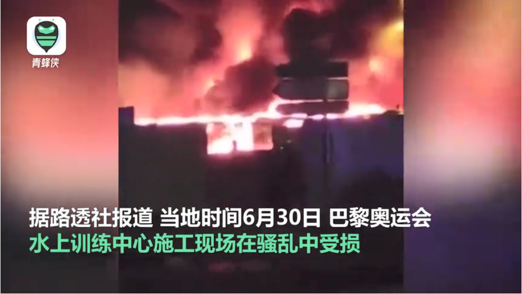 1350辆车被纵火,奥运施工现场遭破坏,被捕者平均年龄17岁!姆巴佩怒了:你们破坏的是自己的城市