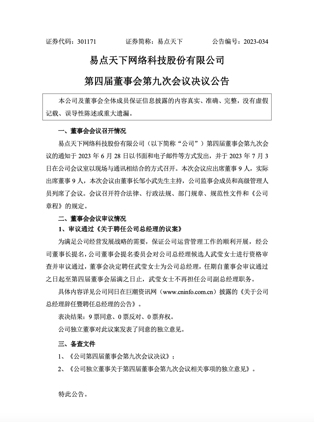 易点天下 武莹