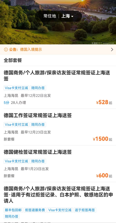 来源:携程