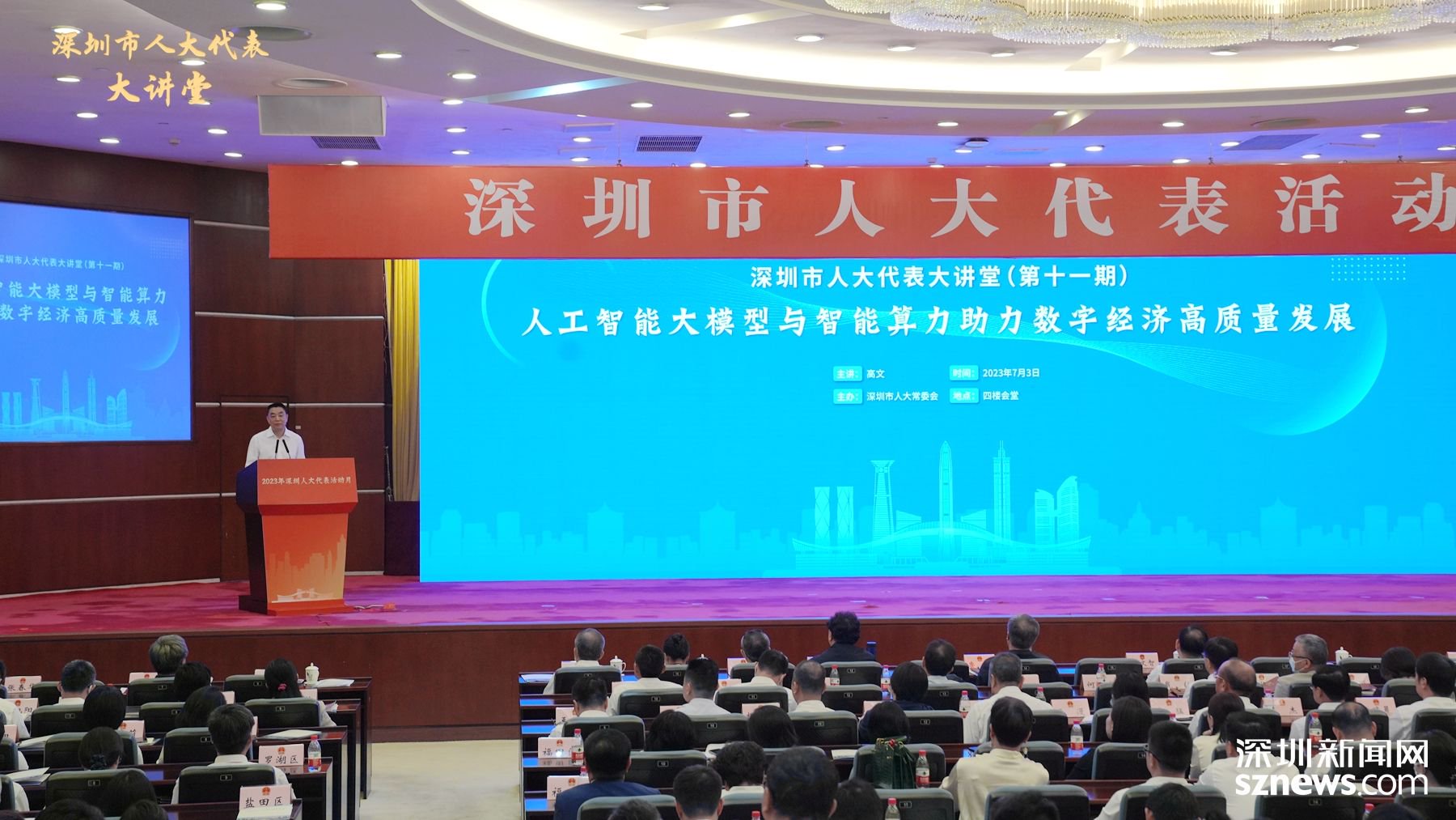 深圳市人大代表大讲堂第十一期聚焦人工智能大模型与智能算力。(张玲 摄)