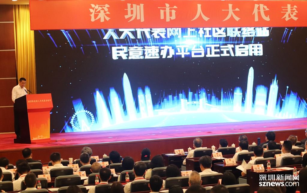 深圳“人大代表网上社区联络站民意速办平台”启用仪式。(张玲 摄)