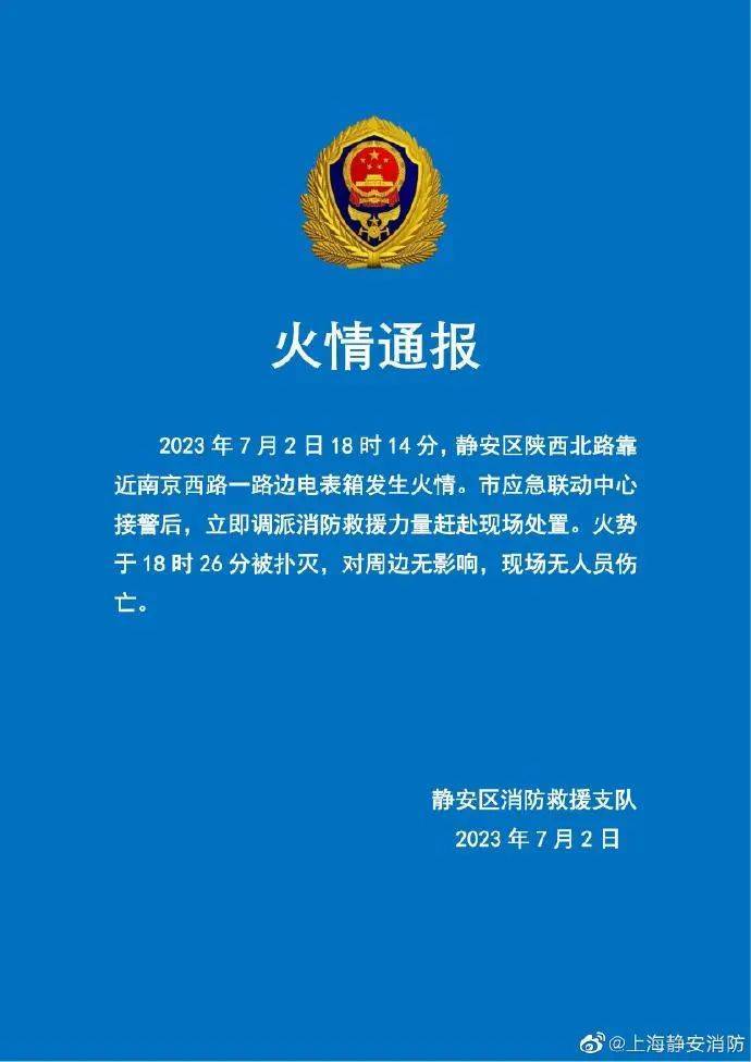 网传Prada总部上海荣宅起火？消防最新通报