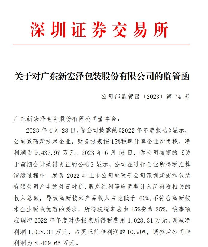 监管函截图