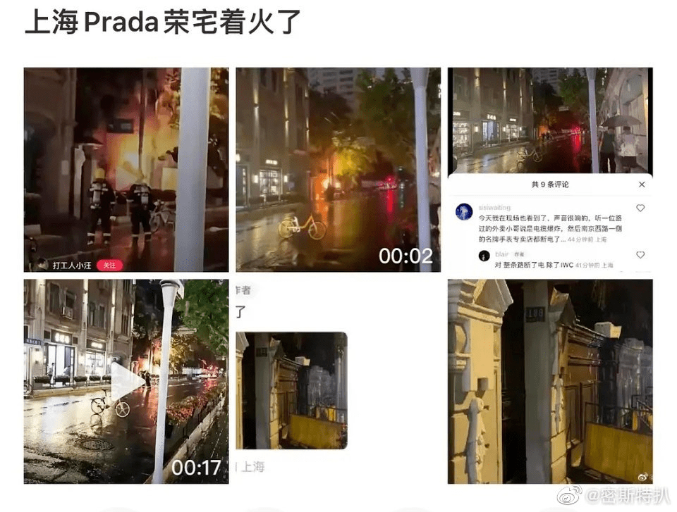 网传Prada总部上海荣宅起火？消防最新通报