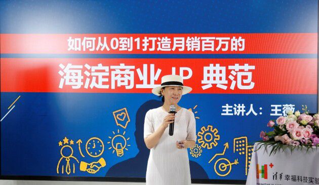 王薇老师分享商业IP打造模式