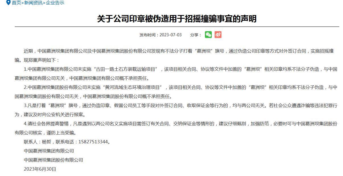 来源:葛洲坝集团官网