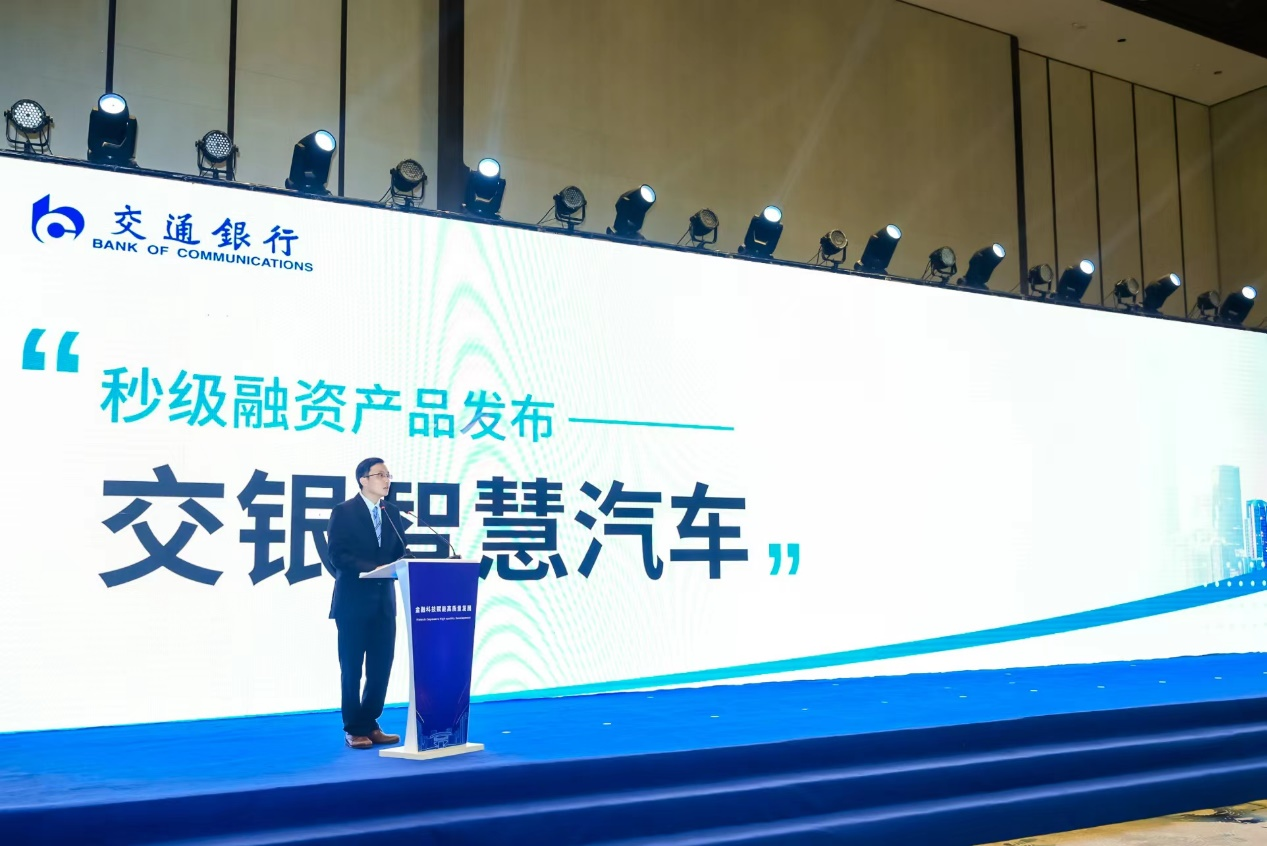图9 交通银行发布《交银智慧汽车》