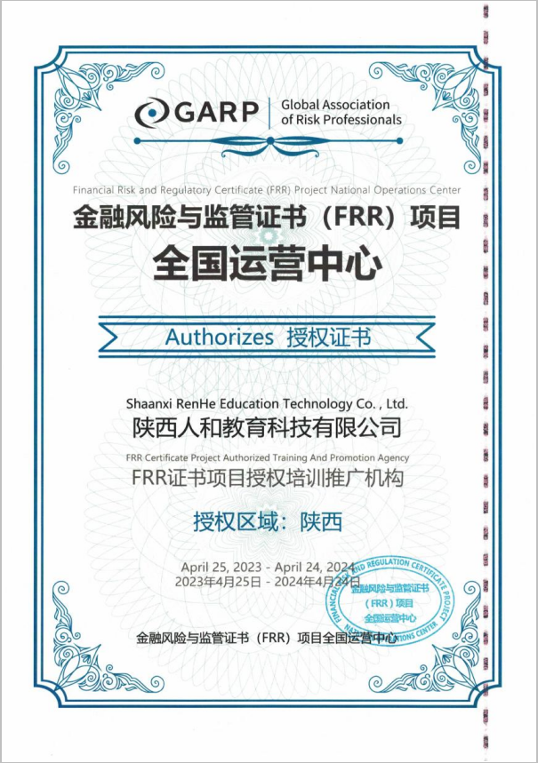 　　(FRR证书项目新版防伪授权证书，原版已作废)