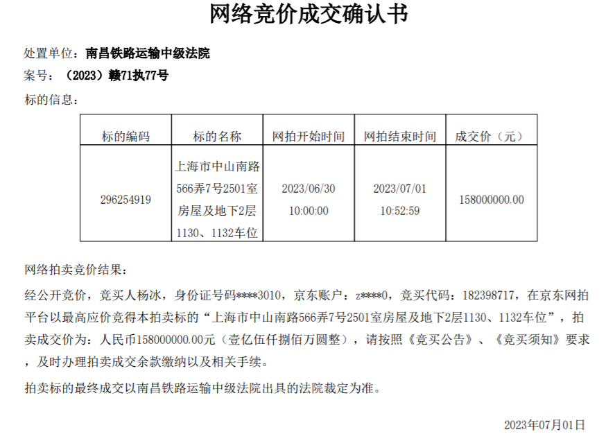 图源:京东拍卖网
