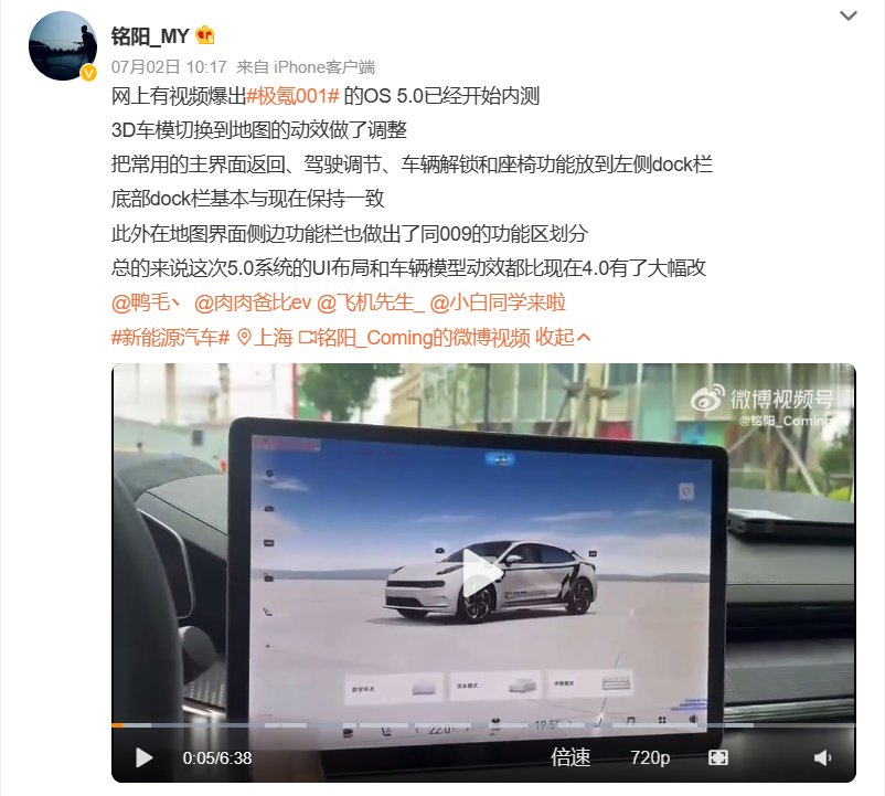 消息称极氪 001 内测 ZEEKR OS 5.0，车机演示流出