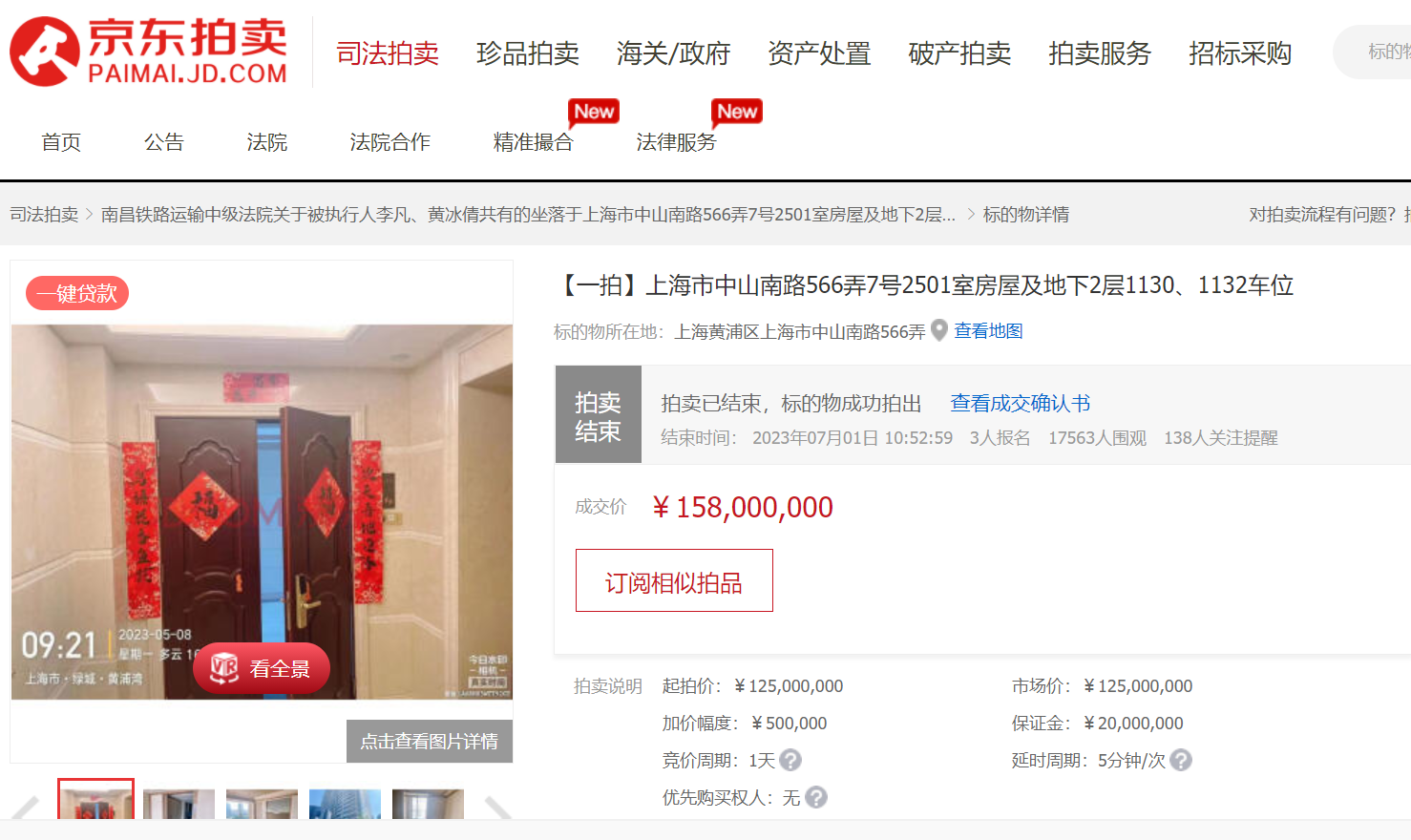 图源:京东拍卖网