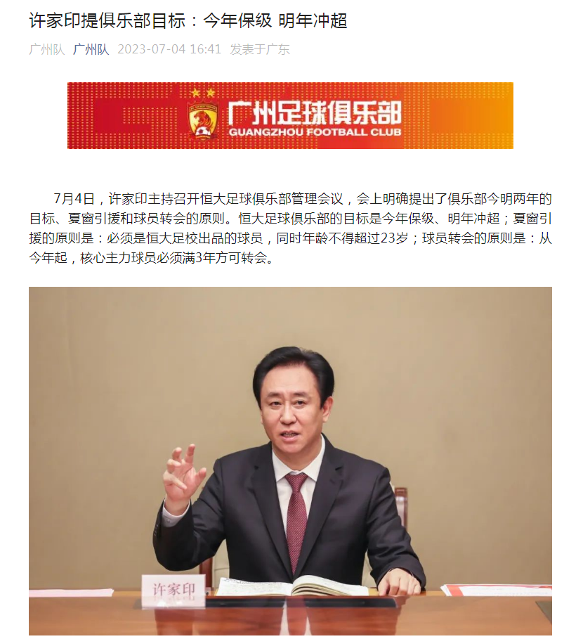 2.24亿元!恒大足球俱乐部股权再被冻结!许家印刚定完新目标:明年冲超