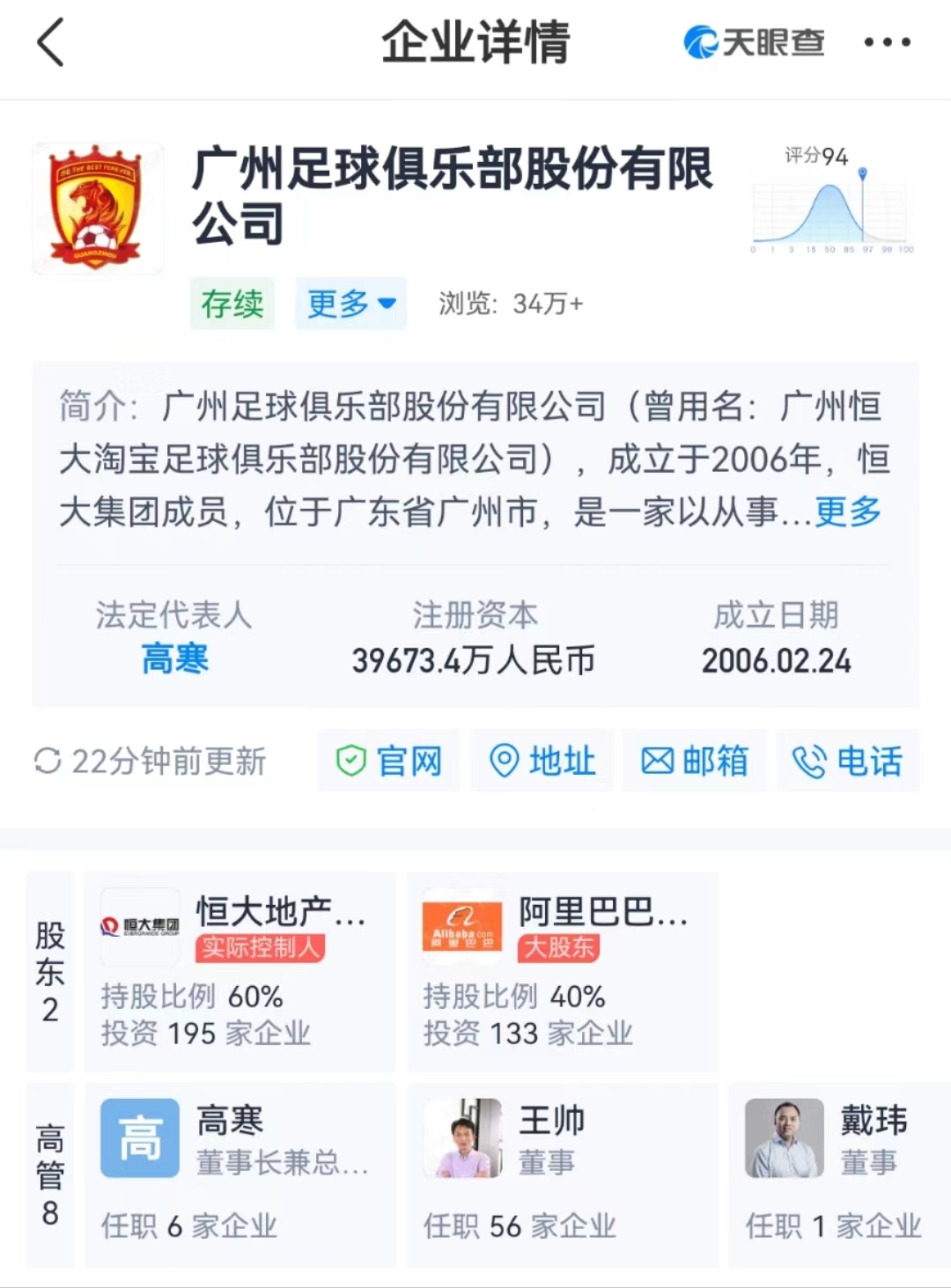 2.24亿元!恒大足球俱乐部股权再被冻结!许家印刚定完新目标:明年冲超