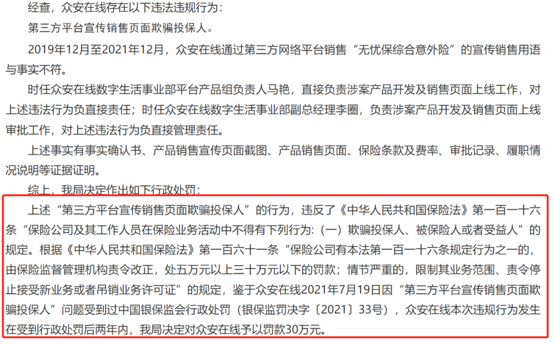 监管重拳出击！多家保险机构被罚