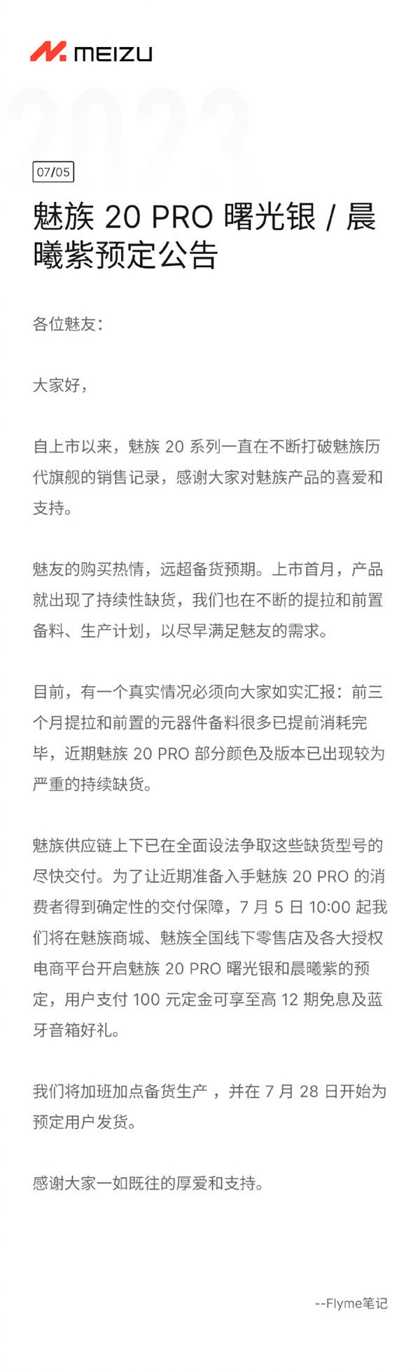 魅族20 PRO曙光银/晨曦紫预定公告:购买需付100定金