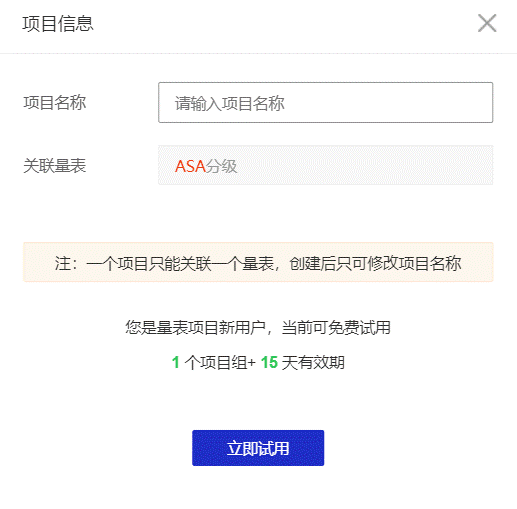 我们可以在使用前创建项目关联该量表，这样便可以在用户个人中心随时调取该项目，管理起来十分方便。