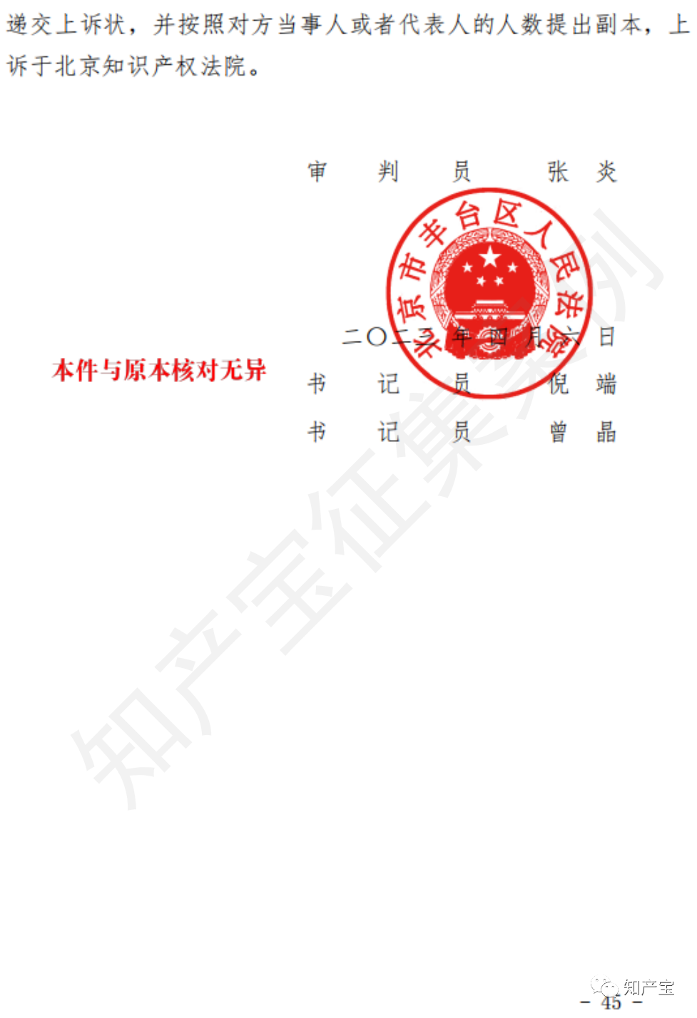 　　文章来源:知产宝