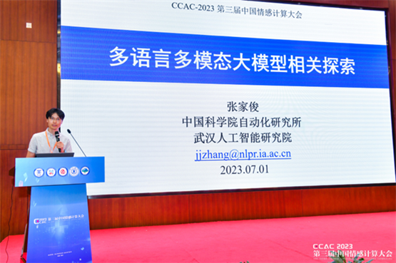中国科学院自动化研究所张家俊研究员做报告
