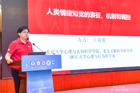 北京大学方方教授做特邀报告