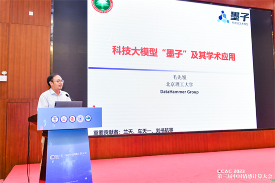 北京理工大学毛先领副教授做前沿趋势论坛报告