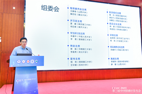复旦大学魏忠钰副教授介绍大会程序