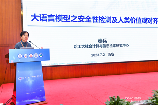 哈尔滨工业大学秦兵教授做特邀报告