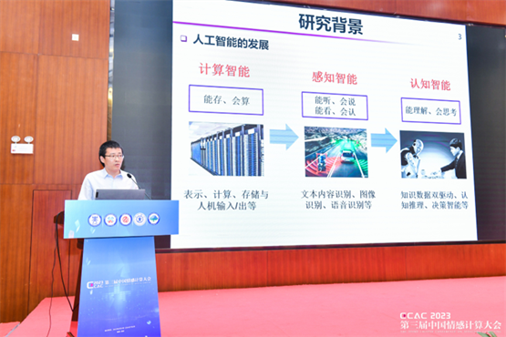 清华大学赵思成副研究员做报告