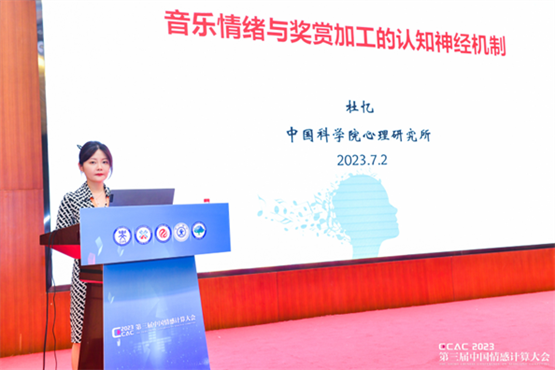 中国科学院心理研究所杜忆研究员做前沿趋势论坛报告