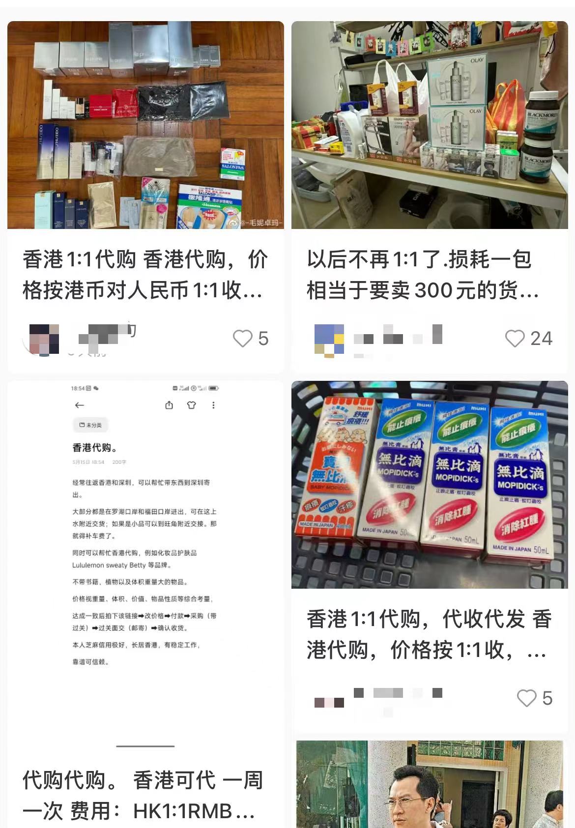 1：1是常见的香港代购收费标准。（图源：网络截图）