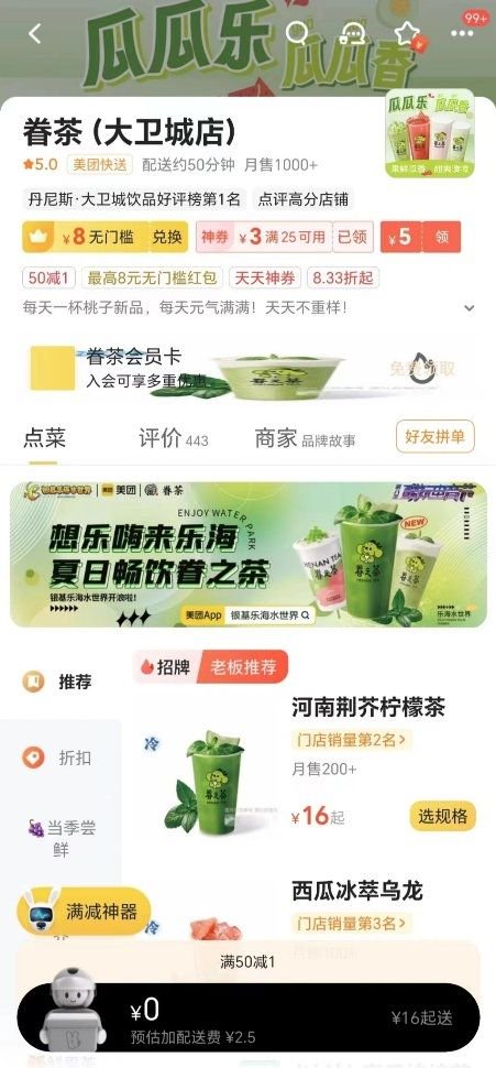 ▲美团外卖联合本地优质品牌商家,联合推出专属福利活动(图源自App页面截图)